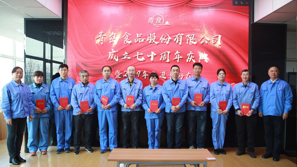 熱烈慶祝青島食品股份有限公司建廠七十周年！(圖2)